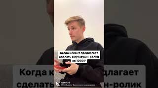 Моушн дизайнер #моушн #моушндизайн #дизайн #анимация #шортс #shorts #русский #фриланс #вебдизайн