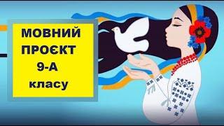 День української писемності та мови у 9-А класі