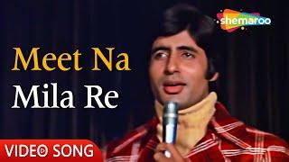 Meet Na Mila Re Mann Ka | Abhimaan (1973) | Amitabh Bachchan | Kishore Kumar Hit Songs