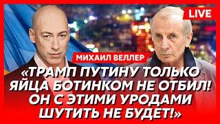 Веллер. Когда закончится война, твари против Маска, банкротство США, что будет с Россией, сучьи дети