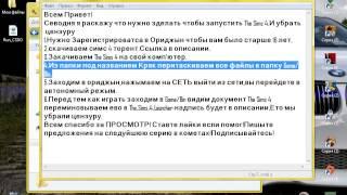 Как запустить The Sims 4 Пиратку. И убрать цензуру