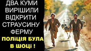  Кум Петро та Кум Василь | смішні історії | життєві історії | історії з життя | історії на ніч