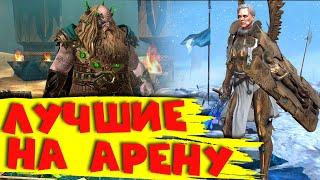 Лучшие герои на арену! Кого качать что бы побеждать на арене ! RAID shadow legends