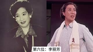 8位样板戏中扮演青衣花旦的老演员，洪雪飞，刘长瑜，齐淑芳！