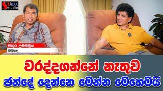 වරද්දගන්නේ නැතුව ඡන්දේ දෙන්නෙ මෙන්න මෙහෙමයි | SUDAA STUDIO |