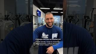 Тренеры скуфы никогда не улыбаются  #смешно  #спорт #gym #sports #скуф