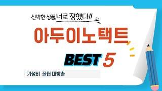 아두이노택트 후기 리뷰 추천 TOP5