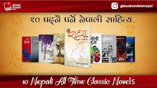 १० पढ्नैपर्ने नेपाली साहित्य | 10 Nepali All Time Classics | Nepali Book Review |