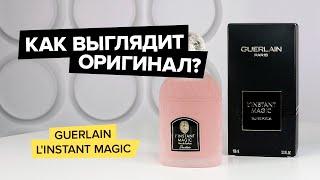 Guerlain L'Instant Magic | Как выглядит оригинал?