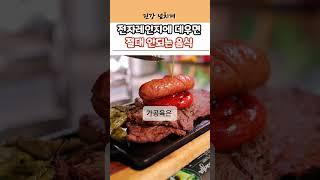 전자레인지에 데우면 안 되는 음식 3가지 건강 지키려면 꼭 보세요! #건강정보  #건강