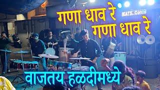 गणा धाव रे गणा धाव रे | कोकणातील एक सुंदर गाण | GANA DHAV RE | Maitri Beats NonStop Haldi Song 2024