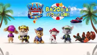 PAW PATROL THE MOVIE New Japan clip