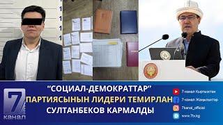 ТҮШКҮ КАБАР 15.11.2024: САДЫР ЖАПАРОВ ИШ САПАРЫ МЕНЕН ОШ ЖАНА ЖАЛАЛ-АБАД ОБЛУСТАРЫНА БАРАТ