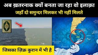 ख़तरनाक समुद्री रास्ता जहाँ कोई नहीं जाना चाहता । DRAKE PASSAGE mystery explained by R.H Network
