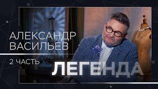 Путь России, знакомство с Плисецкой и «чувство неполноценности» у русских // Александр Васильев