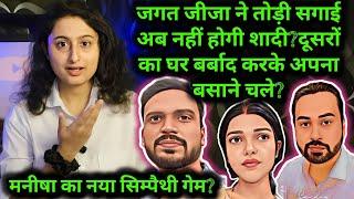 Sumit Mahal Called Off Engagement With Neha Ashish Tiwari  Sachin And Manisha New Sympathy Game 