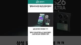 갤럭시s26엔 무슨칩이 들어갈까?? #갤럭시s25 #삼성 #oneui7