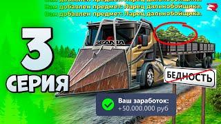 Ты НЕ ПРАВИЛЬНО РАБОТАЕШЬ ДАЛЬНОБОЙЩИКОМ... Путь Бомжа №3 Родина РП (Родина Мобайл)