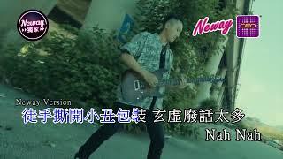 [Neway新歌推介]Canband - 荒像 Absurd Deception