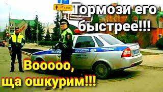 ДПС ШКУРЯТ ПО БЫСТРОМУ!!! НО НЕ В ЭТОТ РАЗ)))