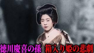 The tragic story of Kisako Sakakibara, the granddaughter of Tokugawa Yoshinobu, who married into ...