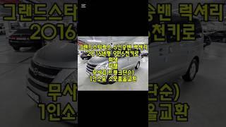 창원 그랜드스타렉스 5인승밴 무사고 중고차 #창원중고차 #스타렉스5밴중고차시세 #현대스타렉스중고차 #친절한태기씨