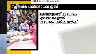 Scrutiny Of Nominations Today | Kerala By Polls