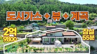 (급매 317) 완벽한 전원생활! 1세대2주택 면제 취득세50%감면대상 #가평전원주택 #가평전원주택급매 #전원주택급매