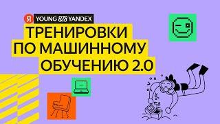 Тренировки по ML 2.0 Открытие Тренировок. Лекция 1: Информативные векторные представления в ML