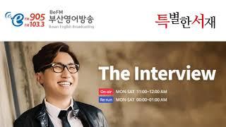 특별한서재 신작 깡깡이 한정기작가  부산영어방송 인터뷰