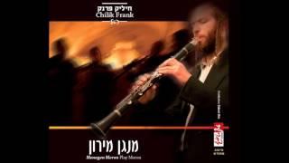 חיליק פרנק - רבי מאיר אומר