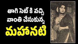 untold facts about Mahanati Savitri #vichitradampatyam #shobhanbabu #vendivennela