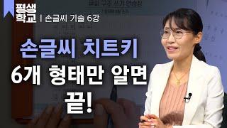 [#EBS평생학교] 6강 한 글자 쓰기│박수빈의 배워서 바로 써먹는 손글씨