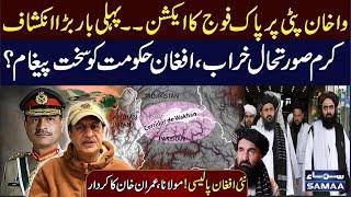 Kurram Conflict | Pakistan Warns Afghanistan | wakhan corridor Occupied | Podcast with Absar Alam