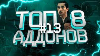 Топ 8 крутых аддонов для garry s mod #13