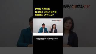 전셋집 누수되면 집주인한테 지체없이 알려야한다!!!