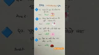 IAS question #subscribe #education #shortvideo #iasmotivation #quiz #study