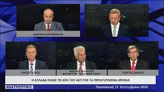 ΑΝΑΤΡΕΠΤΙΚΟ live streaming || ΠΑΡΑΣΚΕΥΗ 13 - ΣΕΠΤΕΜΒΡΙΟΥ - 2024 ||