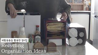 Recycling  organizztion Ideas️Zero wasteRecycling Tips I Organize with me