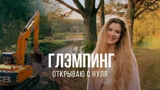 Строим глэмпинг с нуля. Обзор участка // Что успели за лето?