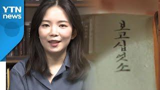 "김태리·아이유 대필했어요"...서예가 이정화의 '붓' / YTN