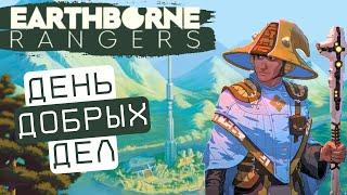 Рейнджеры / Earthborne Rangers - Прохождение. День 3 - Соглашение и Приманка для Мегахищника