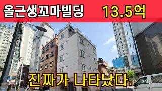 동덕여대상권 진짜 올근생꼬마빌딩 추천빌딩.월400만+5층주인사용#역세권빌딩#꼬마빌딩#올근생꼬마빌딩