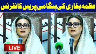 LIVE:LIVE: Information Minister Punjab Azma Bukhari's Media Talk | Dunya News| Dunya News