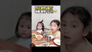 언니 말엔 예스! 아빠 말엔 노 #국제커플 #혼혈아기 ”