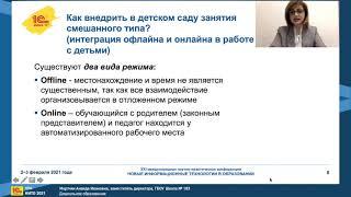 Повышение качества образования с помощью дистанционных и смешанных образовательных технологий