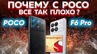 Посмотри пока НЕ купил POCO F6 Pro - ВСЯ ПРАВДА как есть: и ЭТОГО мы ждали от Xiaomi в 2024 году ?