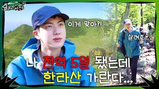 [Run Jin] EP.1 | 5 Days Since Discharge and I'm Climbing Mt. Hallasan...