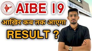 AIBE 19 का Result कब तक आएगा ? #aibe #AIBE19