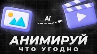 5 ЛУЧШИХ НЕЙРОСЕТЕЙ Для ВИДЕО и АНИМАЦИИ (БЕСПЛАТНО)